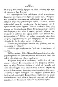 Απομνημονεύματα του Γ. Μυλωνά για τη μάχη των Γρεβενών