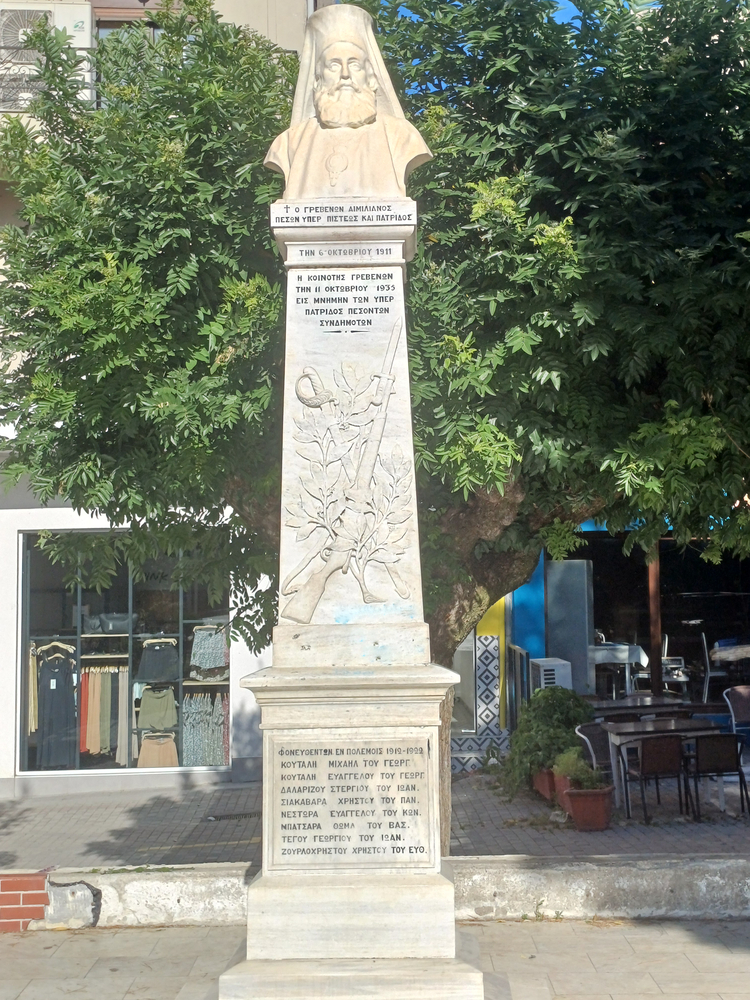 Μνημείο Πεσόντων. Γρεβενά