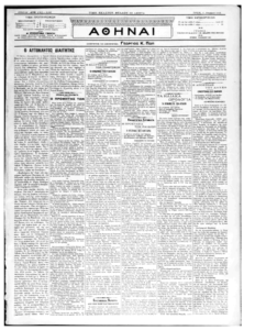Εφ. Αθήναι, αρ. 3644, 7.11.1912, φ. 2