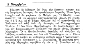 Απόσπασμα από το ημερολόγιο του οπλίτη της V Μεραρχίας, Ισιδώρου Φραγκίσκου