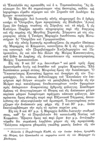 Απόσπασμα από το ημερολόγιο του οπλίτη της V Μεραρχίας, Ισιδώρου Φραγκίσκου