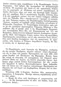 Απόσπασμα από το ημερολόγιο του οπλίτη της V Μεραρχίας, Ισιδώρου Φραγκίσκου