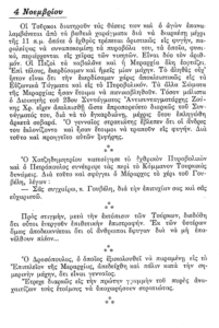 Απόσπασμα από το ημερολόγιο του οπλίτη της V Μεραρχίας, Ισιδώρου Φραγκίσκου