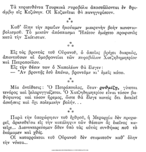24.3ε. Πολεμικό Ημερολόγιο Ισιδώρου Φραγκίσκου, οπλίτη της V Μεραρχίας