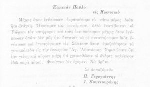 Επιστολή προς τον Παύλο Γύπαρη.