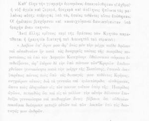 Ημερήσια διαταγή προς το εθελοντικό σώμα Κρητών