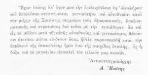 Συγχαρητήρια επιστολή προς το Εθελοντικό σώμα Κρητών