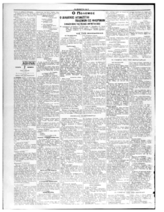 Εφ. Αθήναι, αρ. 3644, 7.11.1912, φ. 3