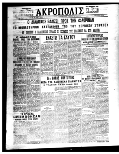 Εφ. Ακρόπολις, αρ. 10165, 7.11.1912, φ.1