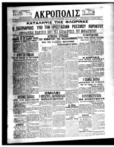 Εφ. Ακρόπολις, αρ. 10167, 9.11.1912, φ.1