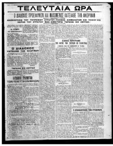 Εφ. Πατρίς, αρ. 6784, 9.11.1912, φ.3