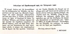 Διάγγελμα του Έλληνα πρωθυπουργού για την έναρξη του πολέμου.