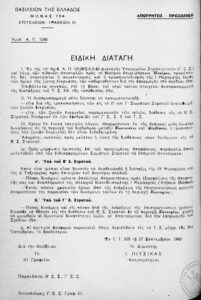 Διαταγή της 27ης Σεπτεμβρίου 1940 για τη διάταξη του Αποσπάσματος Πίνδου