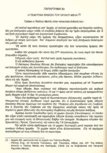 Η Τελευταία έκθεση του Π. Μελά (1/11)