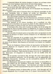 Η Τελευταία έκθεση του Π. Μελά (2/11)