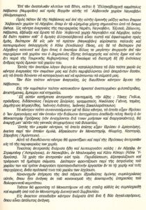 Η Τελευταία έκθεση του Π. Μελά (4/11)