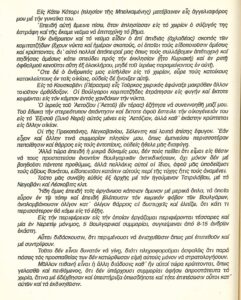 Η Τελευταία έκθεση του Π. Μελά (7/11)