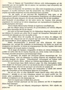 Η Τελευταία έκθεση του Π. Μελά (8/11)