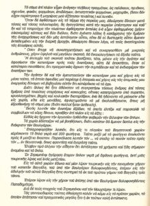 Η Τελευταία έκθεση του Π. Μελά (9/11)