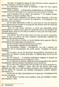 Η Τελευταία έκθεση του Π. Μελά (10/11)