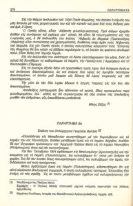 Η Τελευταία έκθεση του Π. Μελά (11/11)