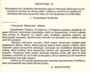 Επιστολή Αγοραστού προς τον Ι. Δραγούμη (1/2)