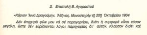 Τηλεγράφημα του Προξενείου Μοναστηρίου για το θάνατο του Μελά