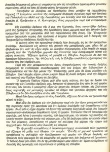 Επιστολή Αγοραστού προς τον Ι. Δραγούμη (2/2)