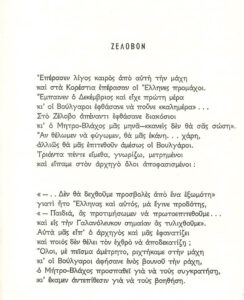 Παύλος Γύπαρης. Ζέλοβον (2/2)