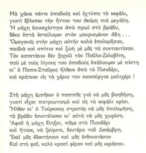 Παύλος Γύπαρης. Ζέλοβον (1/2)