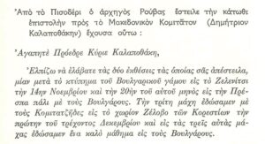 Επιστολή καπετάν Ρούβα στον Καλαποθάκη (1/4)