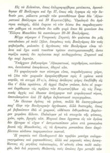 Επιστολή καπετάν Ρούβα στον Καλαποθάκη (2/4)