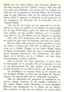 Επιστολή καπετάν Ρούβα στον Καλαποθάκη (3/4)