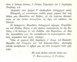 Επιστολή καπετάν Ρούβα στον Καλαποθάκη (4/4)