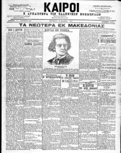 4.6α Εφ. Καιροί, αρ. 5524, 6 Δεκεμβρίου 1904, φ. 1