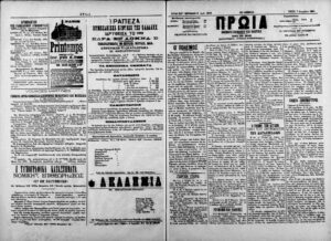 4.7α Εφ. Πρωία, αρ. 4818, 7 Δεκεμβρίου 1904, φ. 1