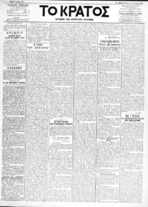 Εφ. Το Κράτος, αρ. 276, 9 Δεκεμβρίου 1904, φ. 1