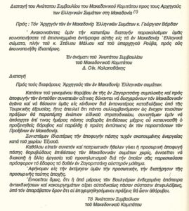 5.3 Διαταγή προς τους οπλαρχηγούς, έπειτα από την προσβολή της Ζαγορίτσανης