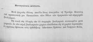 5.5α Γράμμα του Μητροπολίτη Καστοριάς για την επίθεση στη Μονή Αγίου Αθανασίου Ζηκόβιστας (1/2)