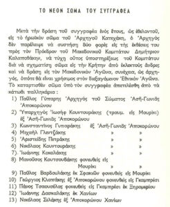 6.1α Κατάλογος ονομάτων του ένοπλου σώματος του Παύλου Γύπαρη (1/2)