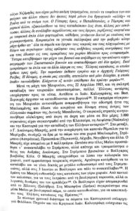 6.2α Γράμμα Καπετάν Βέργα προς τον Καλαποθάκη (1/2)
