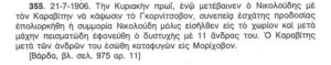 9.1. Απόσπασμα από το ημερολόγιο του καπετάν Βάρδα