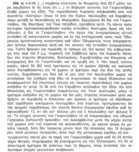 9.2 Απόσπασμα από το ημερολόγιο του καπετάν Βάρδα