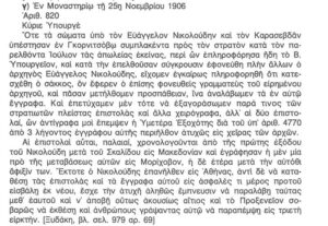 9.4. Απόσπασμα από επιστολή του Προξένου Μοναστηρίου