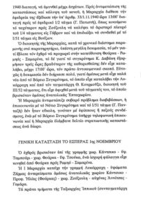Απόσπασμα από τα απομνημονεύματα του Στρατηγού Βασιλείου Βραχνού