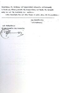 Απόσπασμα ημερήσιας διαταγής του Διοικητή του Β΄ Σώματος Στρατού προς την I Μεραρχία