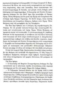 Απόσπασμα από τα απομνημονεύματα του Στρατηγού Βασιλείου Βραχνού