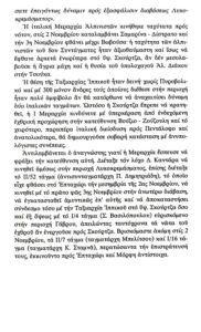 Απόσπασμα από τα απομνημονεύματα του Στρατηγού Βασιλείου Βραχνού