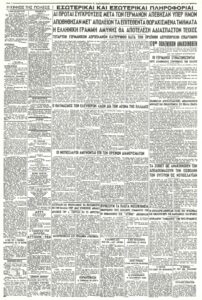 Εφ. Καθημερινή, αριθμ. 8890, 13.04.1941, φ.2. Πηγή: Η εποποιια του 1940-41.