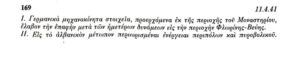 Πολεμικό Ανακοινωθέν 11.04.41